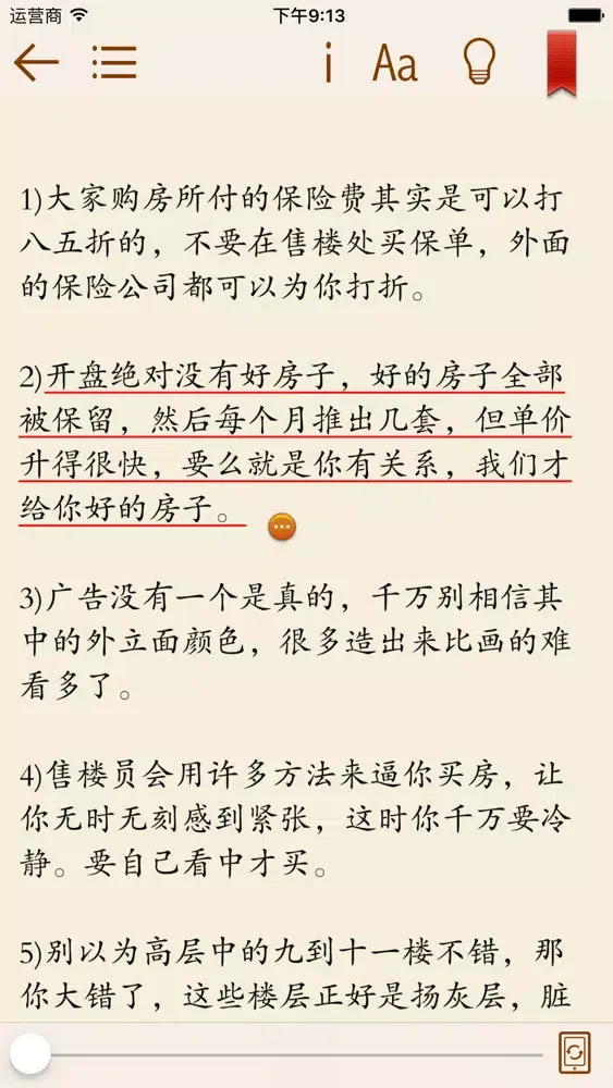购房手册 Ekran Görüntüleri