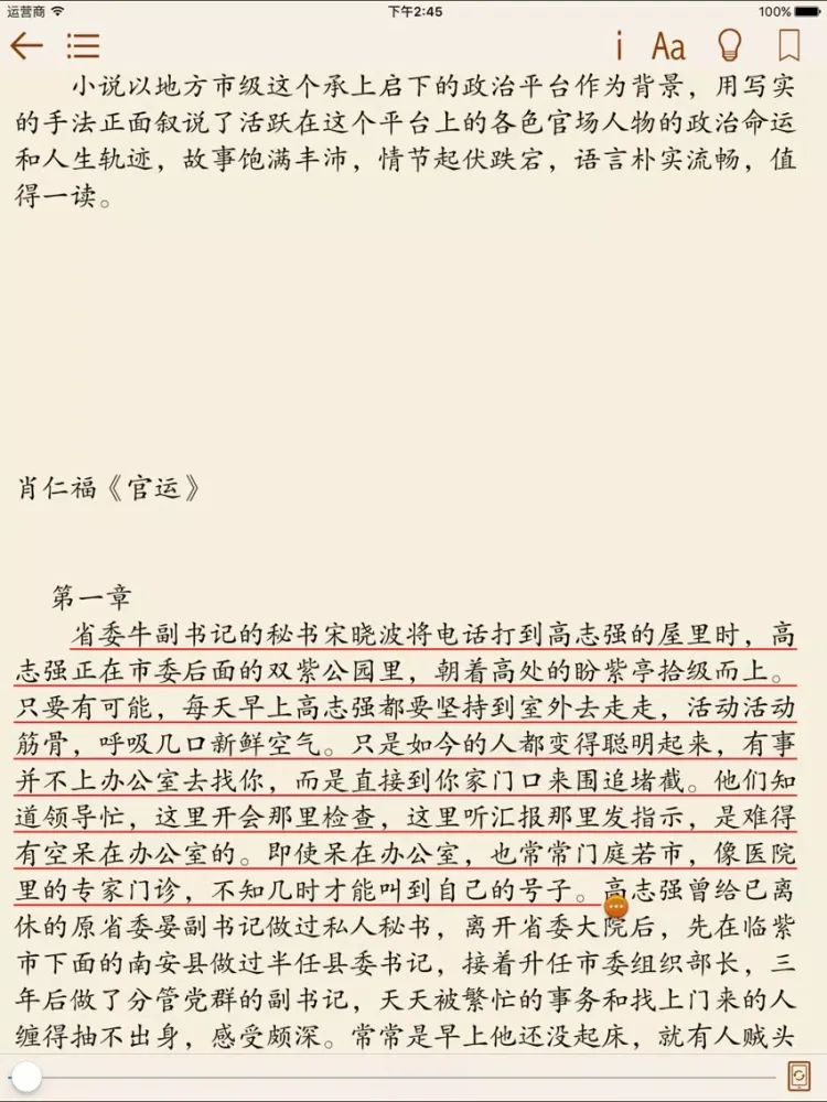 官场小说-经典 iPad  스크린샷