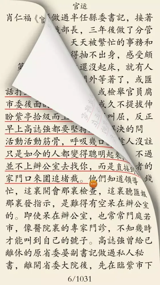 官场小说-经典 스크린샷