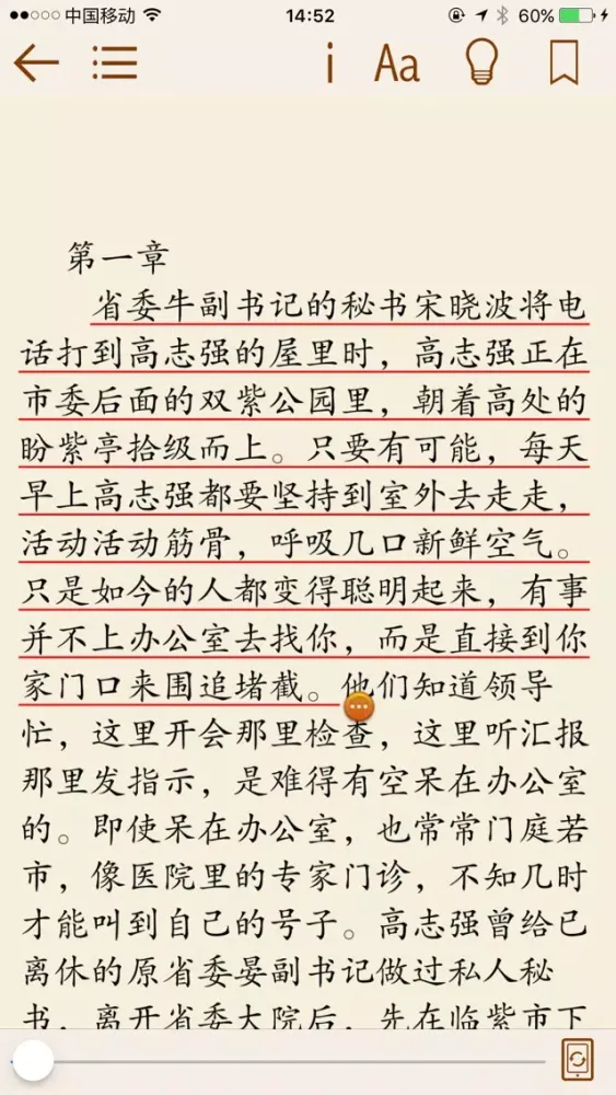 官场小说-经典 스크린샷