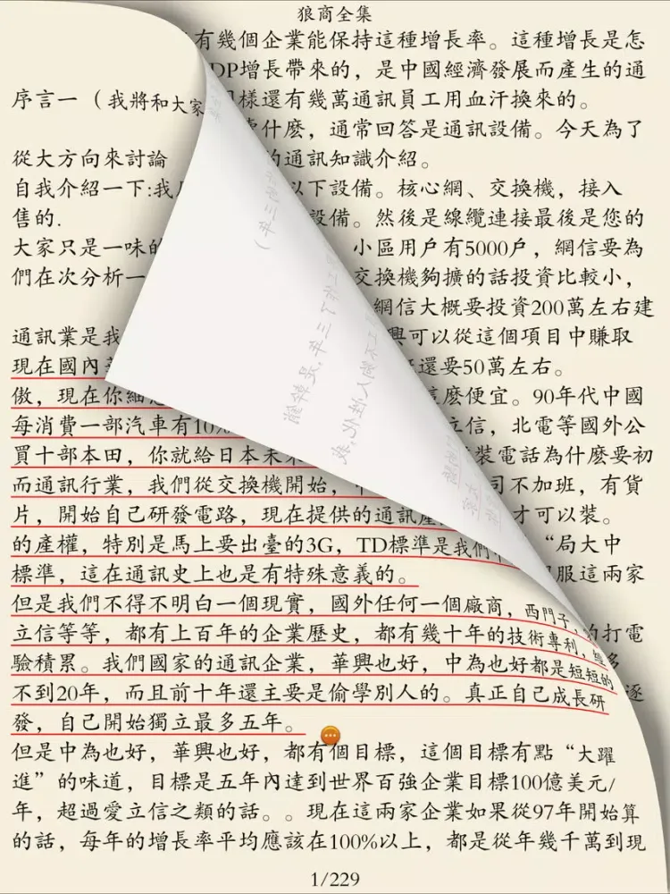 Captures d'écran de 商战小说-经典 iPad 