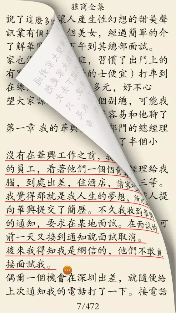 Captures d'écran de 商战小说-经典