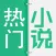 热门小说-最新免费网络年度精选小说