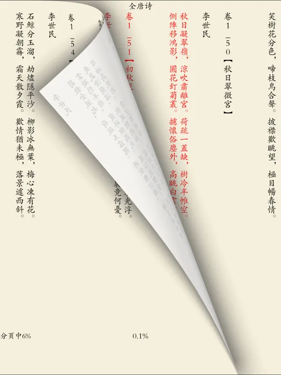 تصاویر 唐诗宋词合集 iPad 