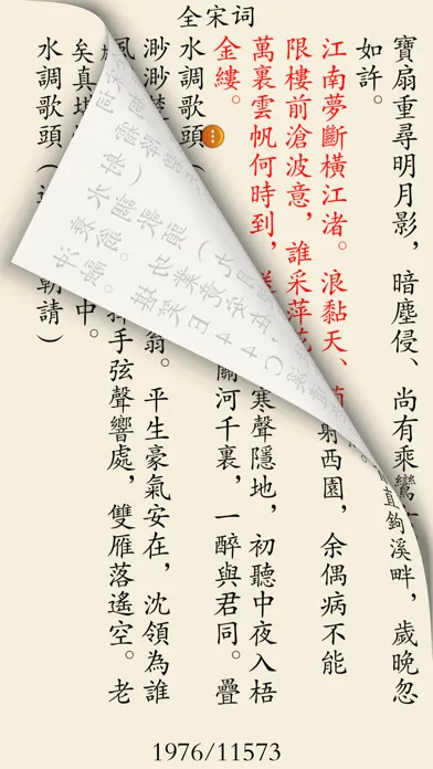 تصاویر 唐诗宋词合集
