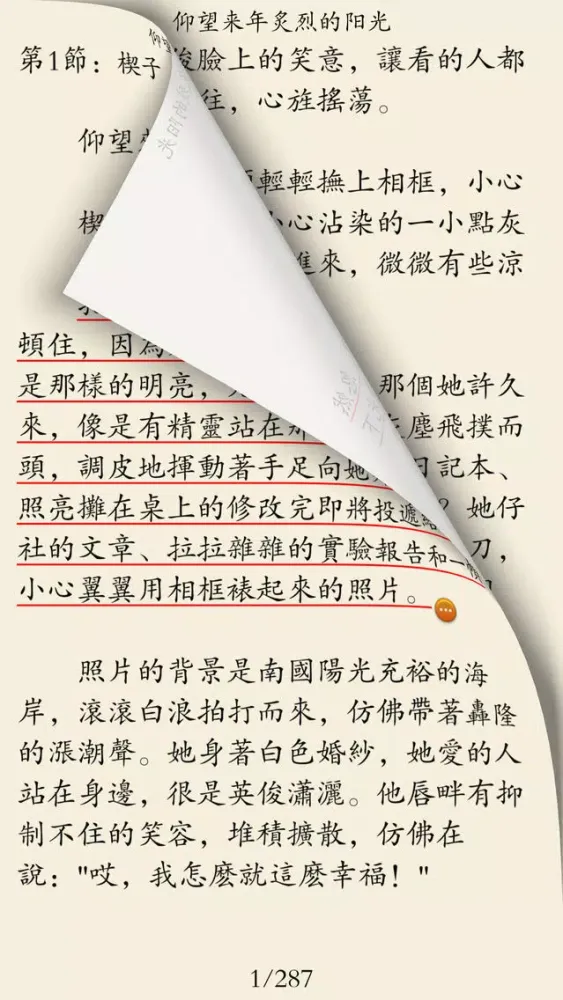 Tangkapan layar 唯美爱情小说