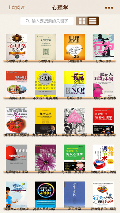 心理学-个人成长必修 Screenshots