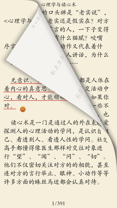心理学-个人成长必修 Screenshots
