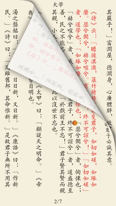 诸子百家- 国学经典合集 Ekran Görüntüleri