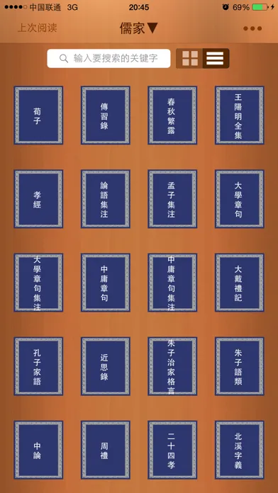 诸子百家- 国学经典合集 Ekran Görüntüleri