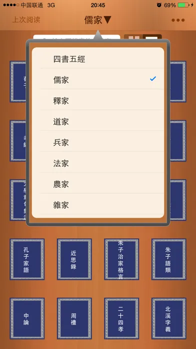 诸子百家- 国学经典合集 Ekran Görüntüleri