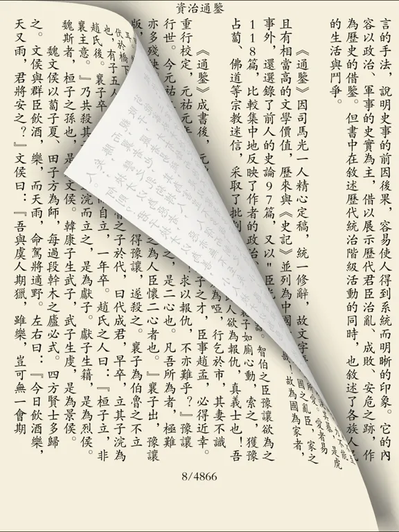 Captures d'écran de 资治通鉴－附《四库全书》提要《国语》《战国策》 iPad 