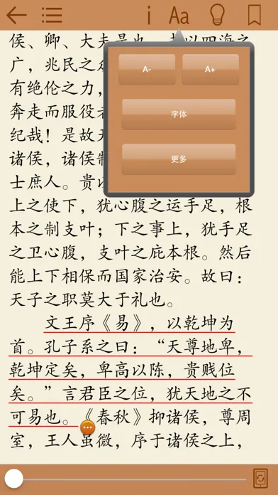 Captures d'écran de 资治通鉴－附《四库全书》提要《国语》《战国策》