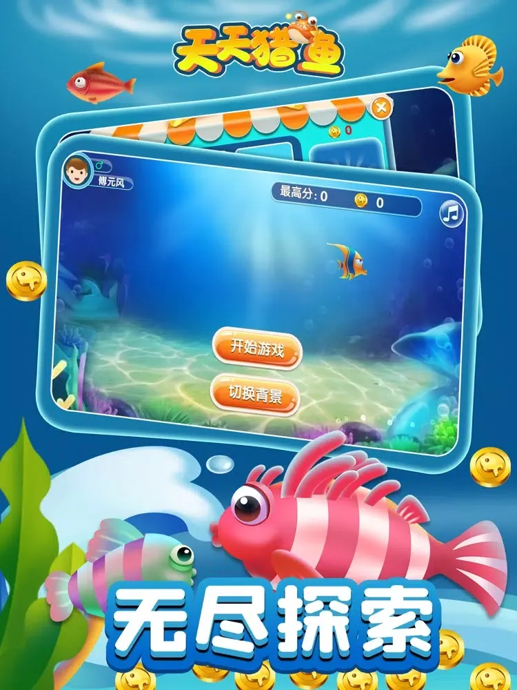 天天猎鱼-大鱼吃小鱼 iPad 应用截图