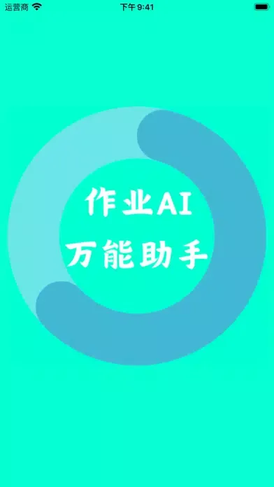 Скриншоты 作业万能AI助手-全科作业轻松解答