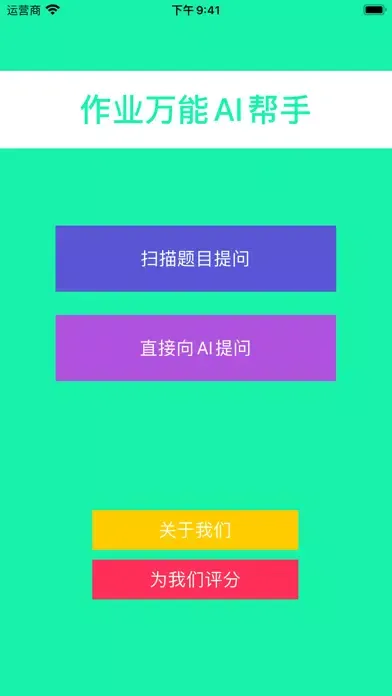 Скриншоты 作业万能AI助手-全科作业轻松解答
