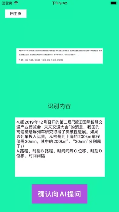 Скриншоты 作业万能AI助手-全科作业轻松解答