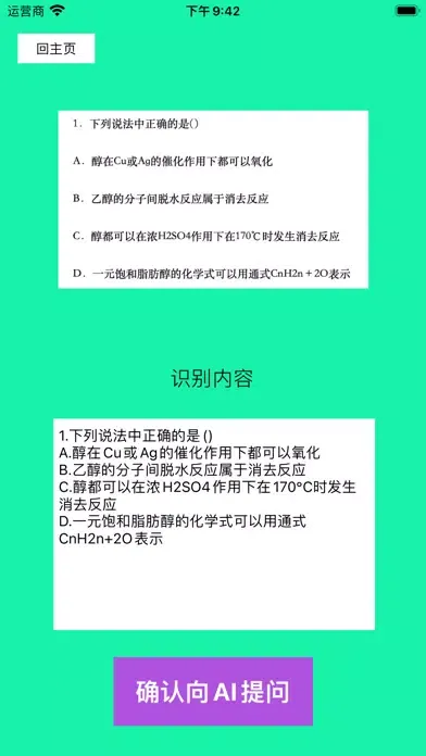 Скриншоты 作业万能AI助手-全科作业轻松解答
