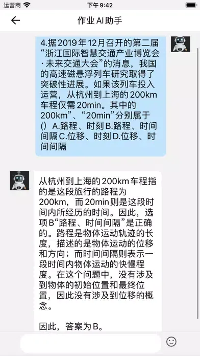 Скриншоты 作业万能AI助手-全科作业轻松解答