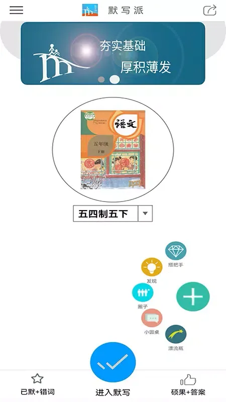Captures d'écran de 默写派