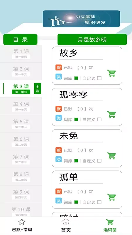 Captures d'écran de 默写派