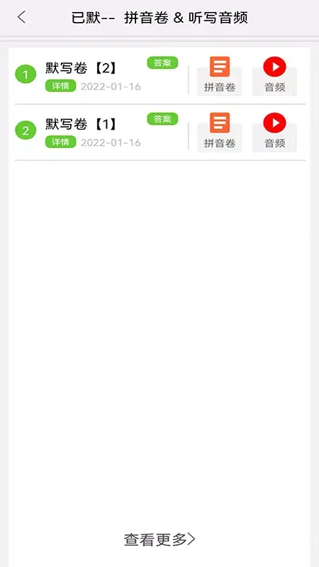Captures d'écran de 默写派