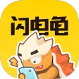 闪电龟 闪电龟
