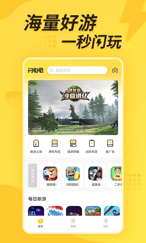 闪电龟 Screenshots