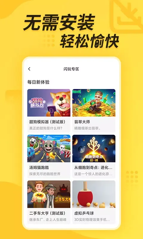 闪电龟 Screenshots