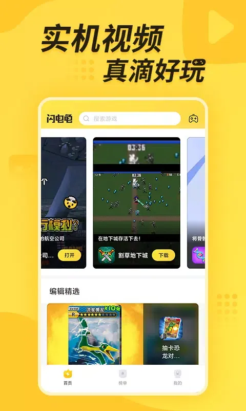 闪电龟 Screenshots