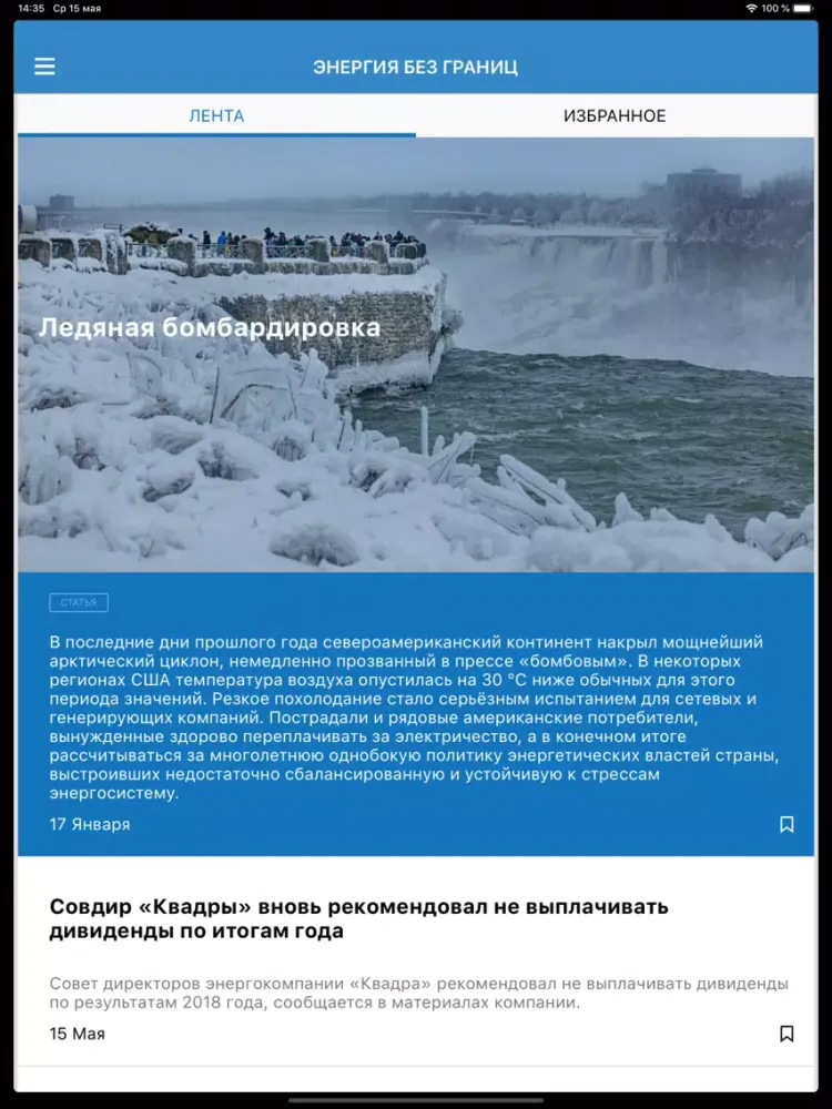 Энергия без границ iPad  Ekran Görüntüleri