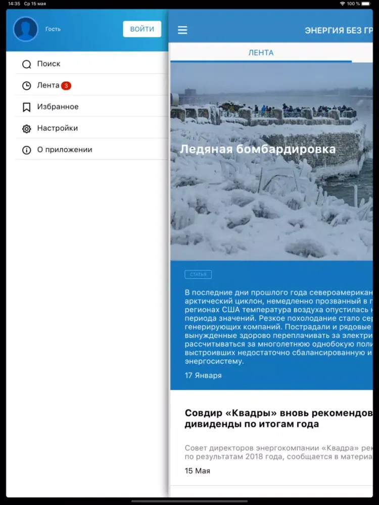 Энергия без границ iPad  Ekran Görüntüleri