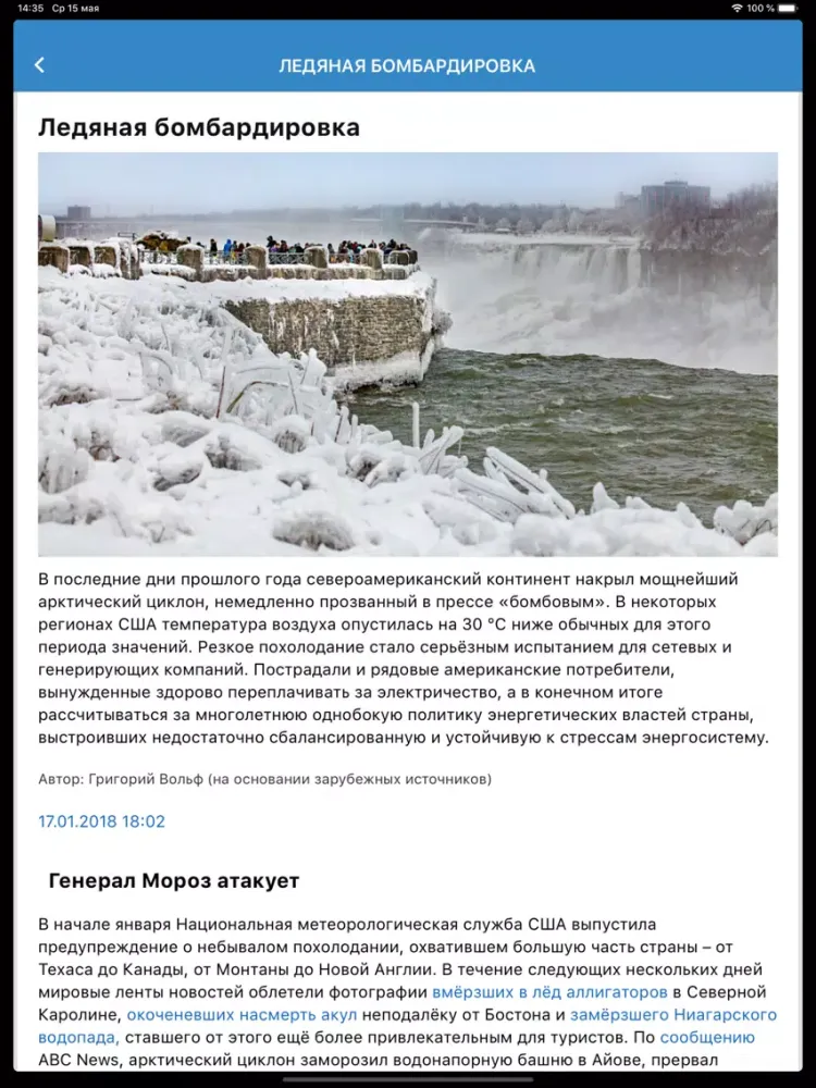 Энергия без границ iPad  Ekran Görüntüleri