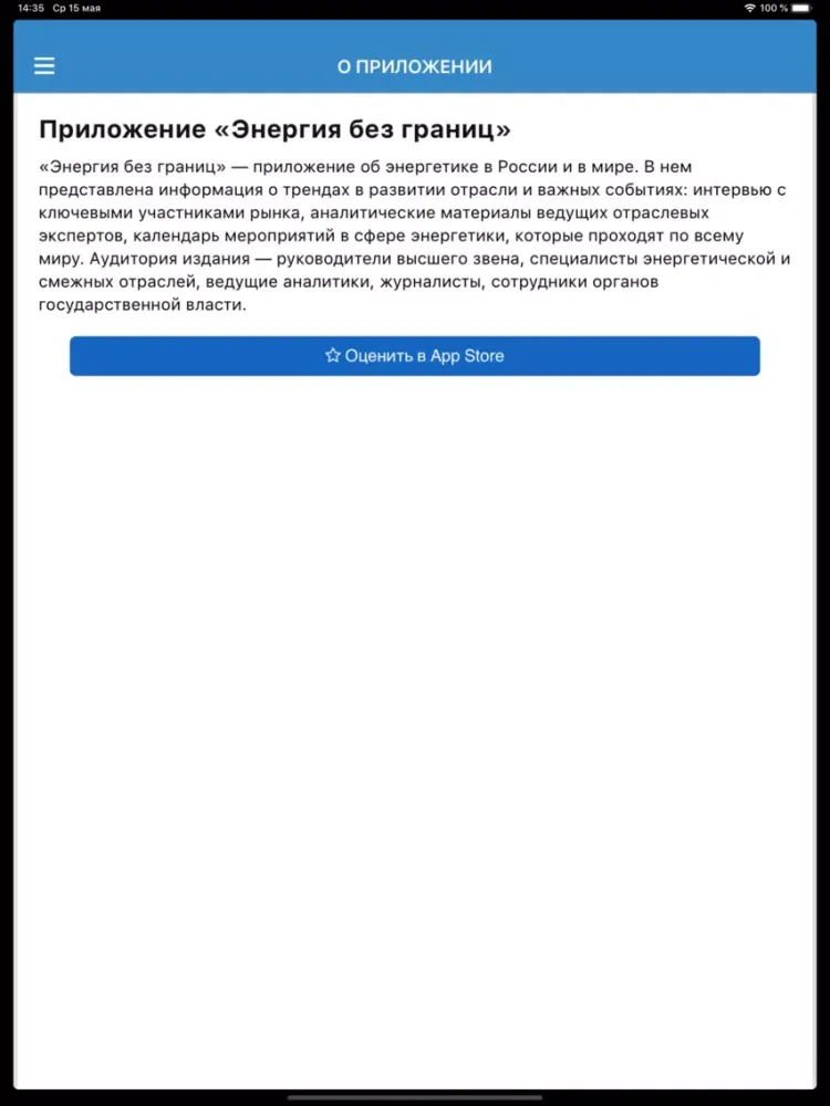 Энергия без границ iPad  Ekran Görüntüleri