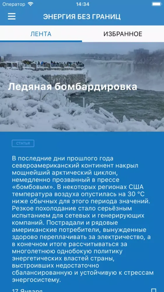 Энергия без границ Ekran Görüntüleri