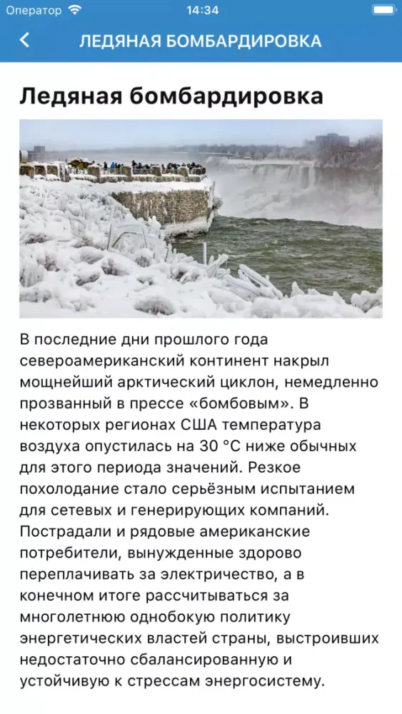 Энергия без границ Ekran Görüntüleri