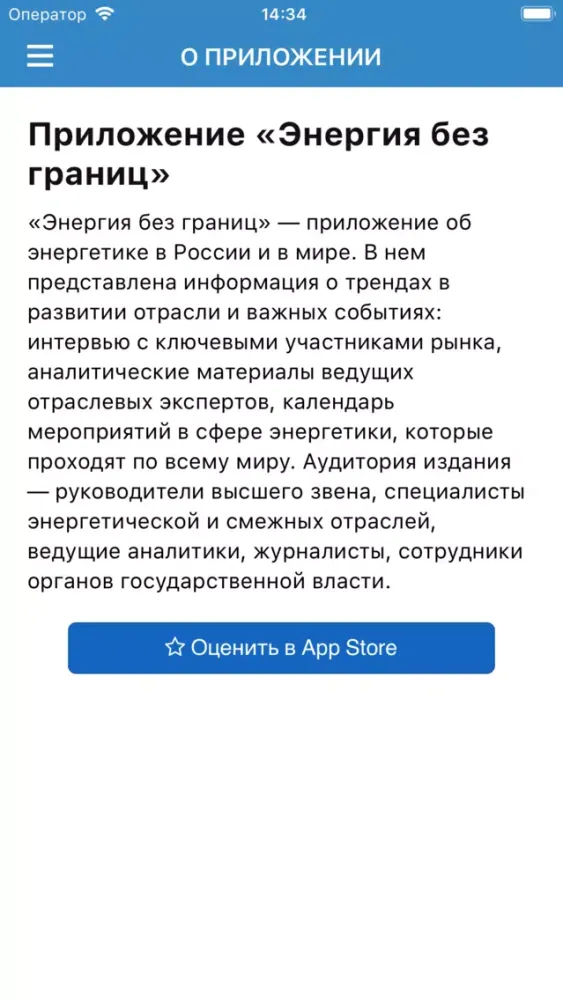 Энергия без границ Ekran Görüntüleri