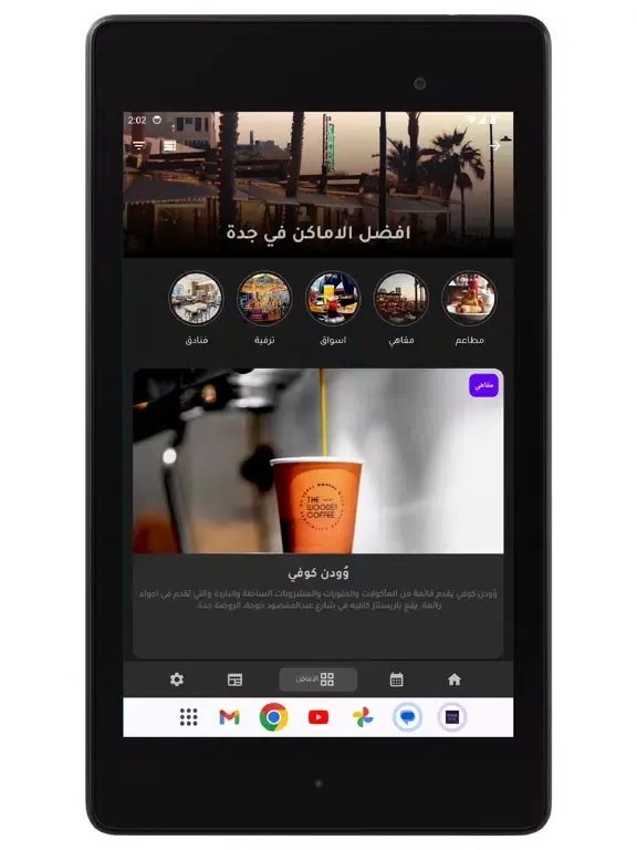 تصاویر Jeddah Night iPad 