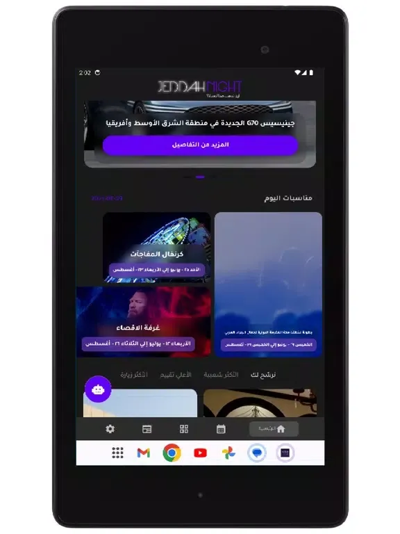 تصاویر Jeddah Night iPad 