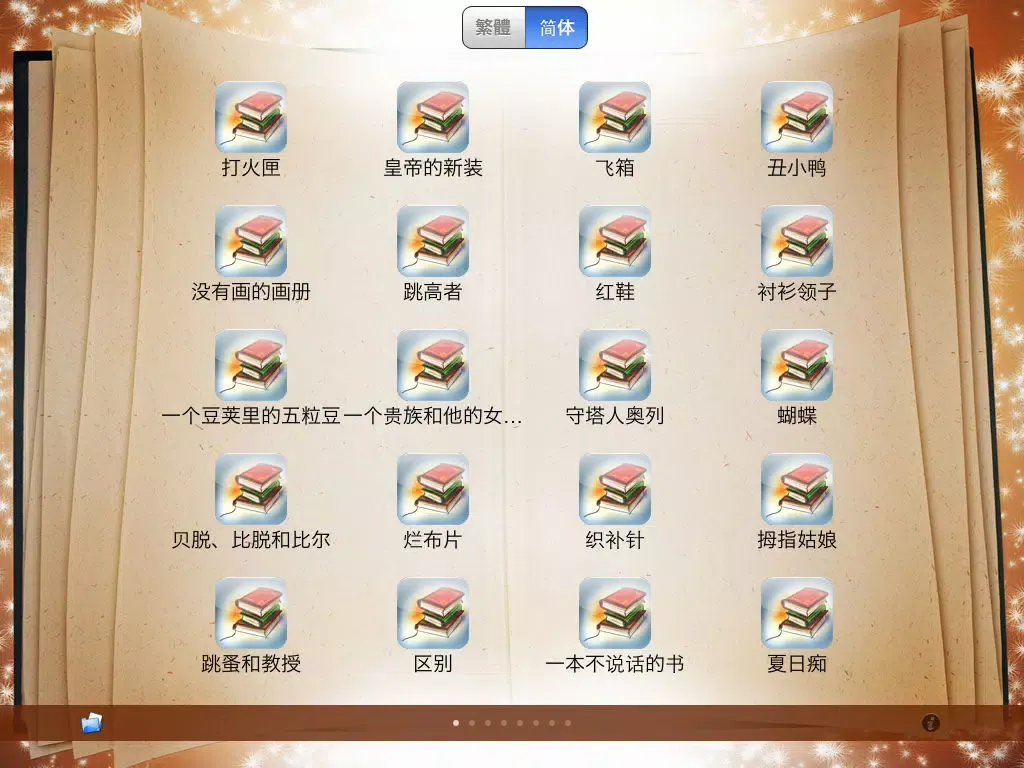 安徒生童话集 (繁简) iPad 应用截图