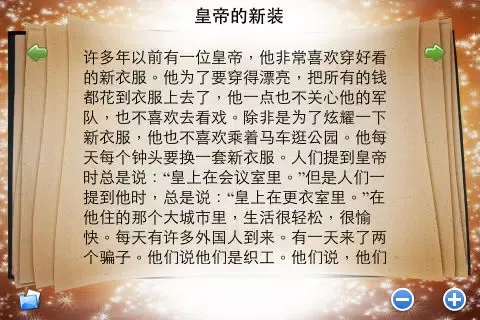 安徒生童话集 (繁简)应用截图