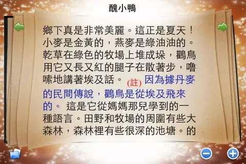 安徒生童话集 (繁简)应用截图