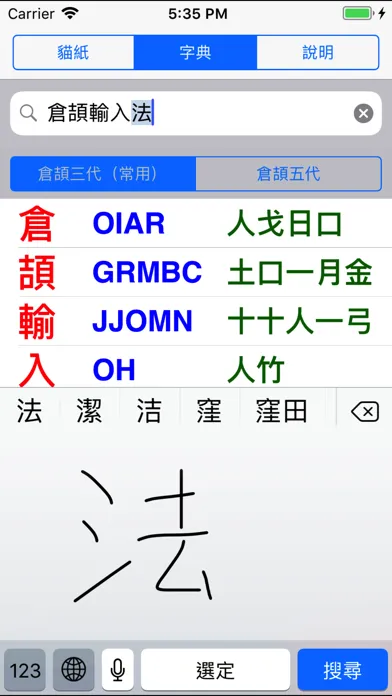 صور 倉頡速成貓紙