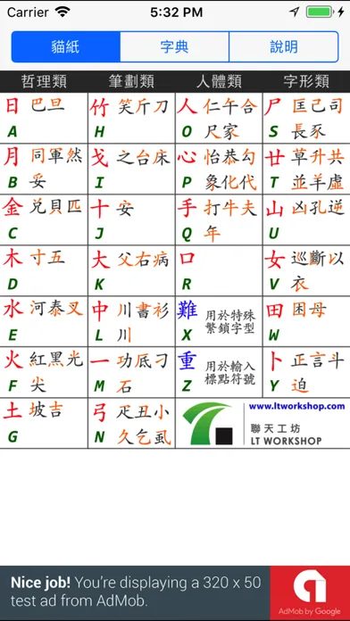 صور 倉頡速成貓紙