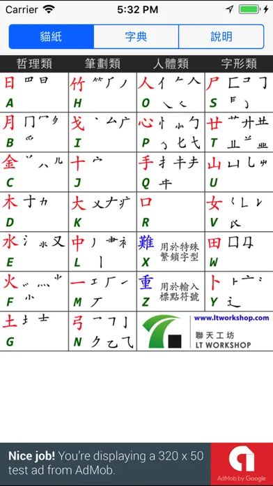 صور 倉頡速成貓紙