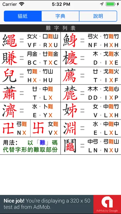 صور 倉頡速成貓紙