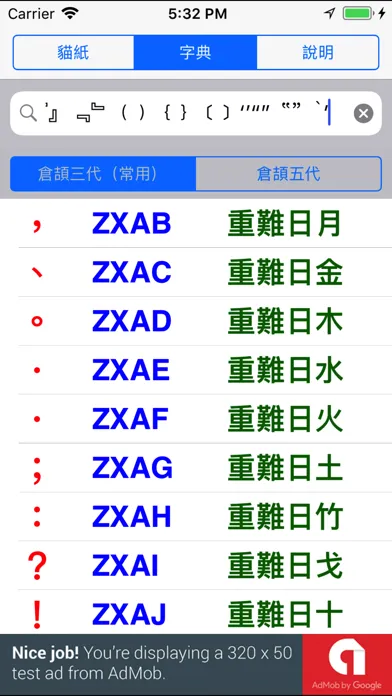 صور 倉頡速成貓紙