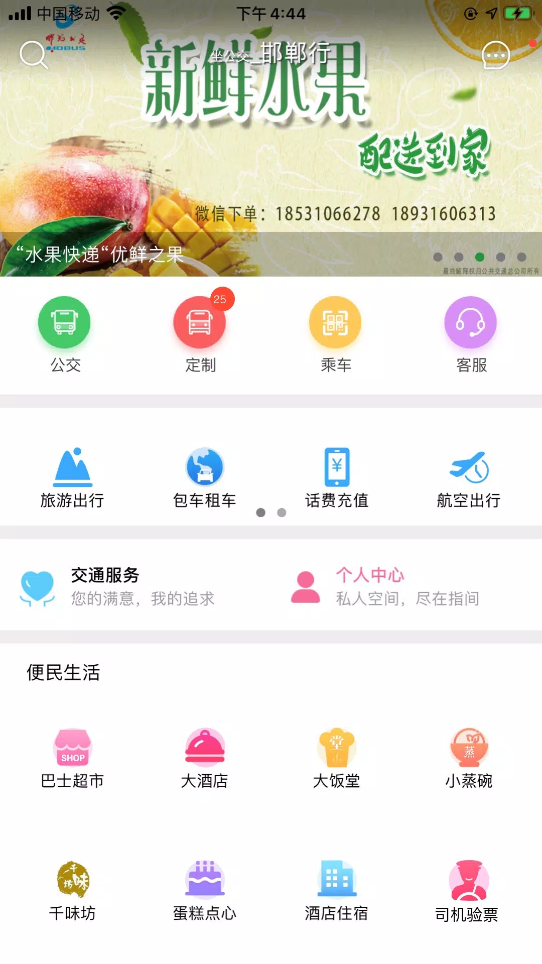 坐公交 Screenshots3