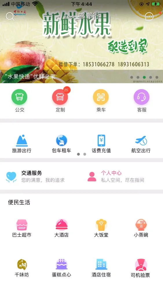 Captures d'écran de 坐公交