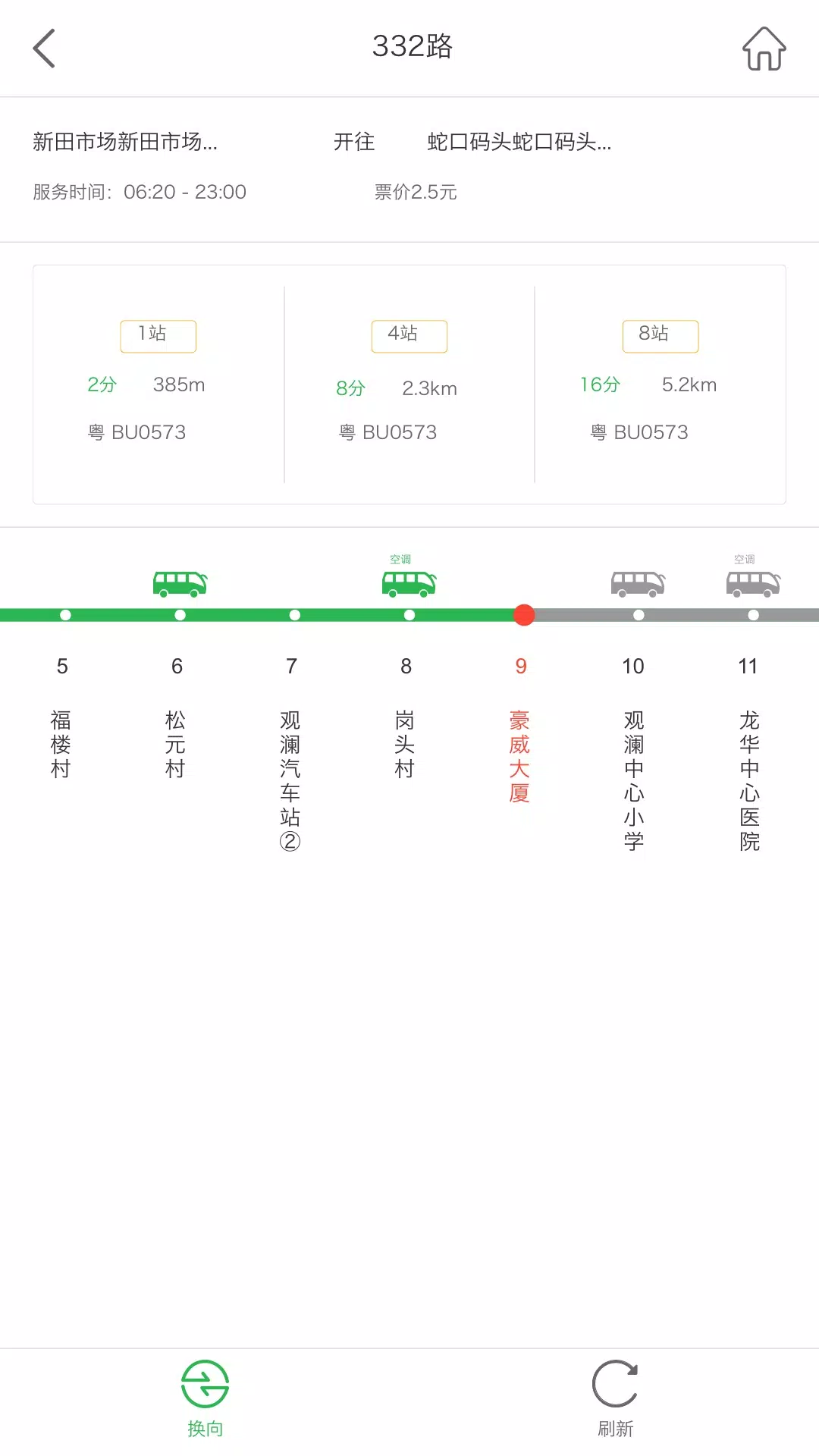 坐公交 Screenshots4